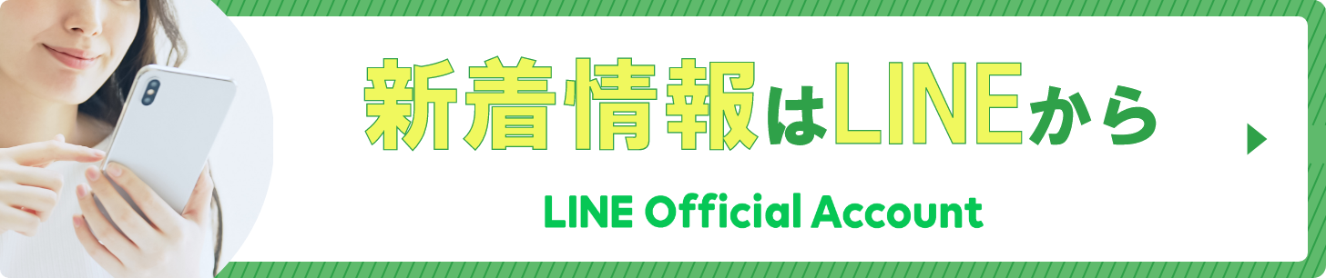 ご予約はLINEから